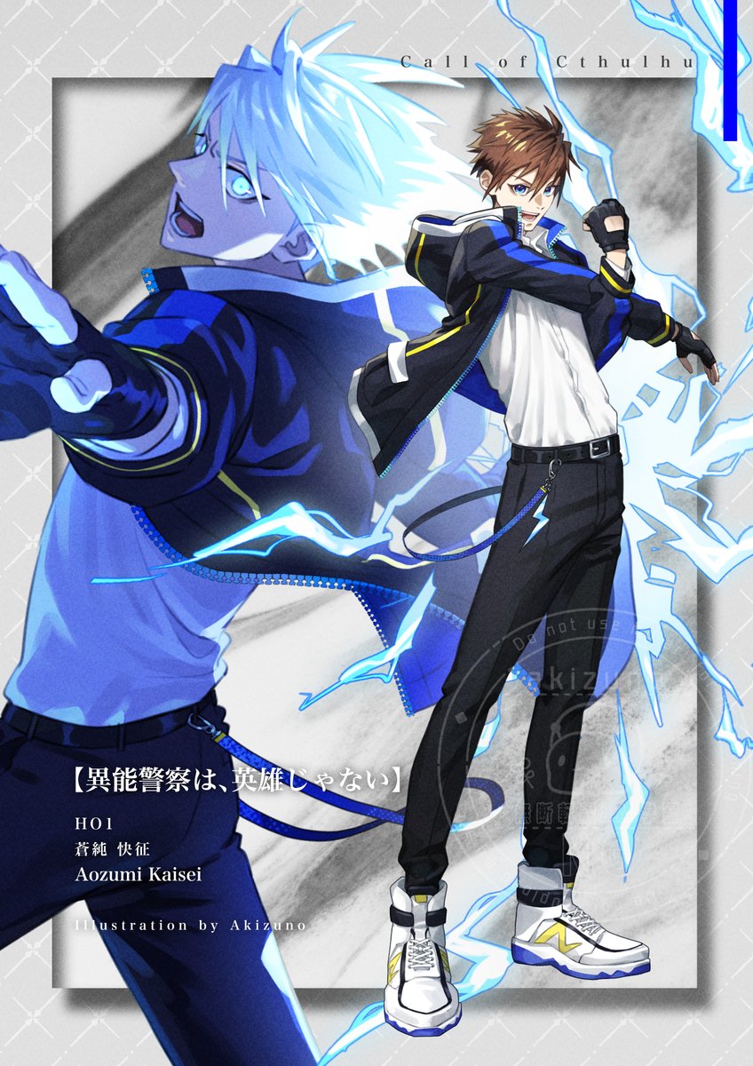 CoC『異能警察は、英雄じゃない』HO1 正義
今日から！✊⚡️