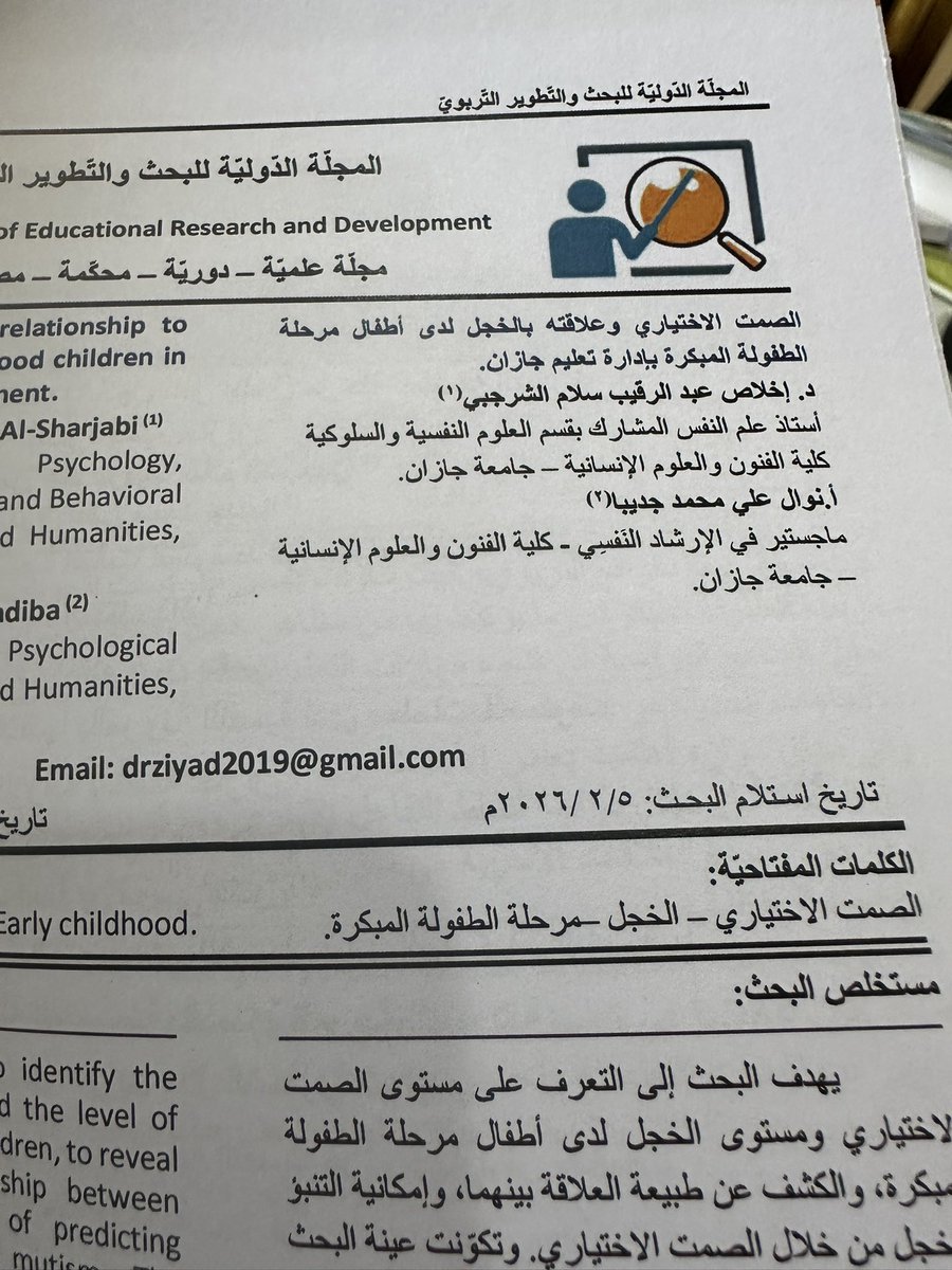 المجلة الدولية للبحث والتطوير التربوي tweet media
