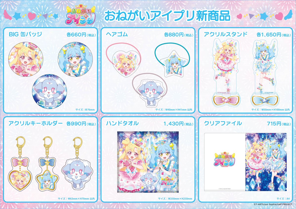 プリズムストーン 💎プリズムストーン新商品情報💎 #おねがいアイプリ のキービジュアル