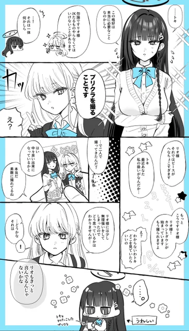トキとリオがプリクラ撮る漫画 