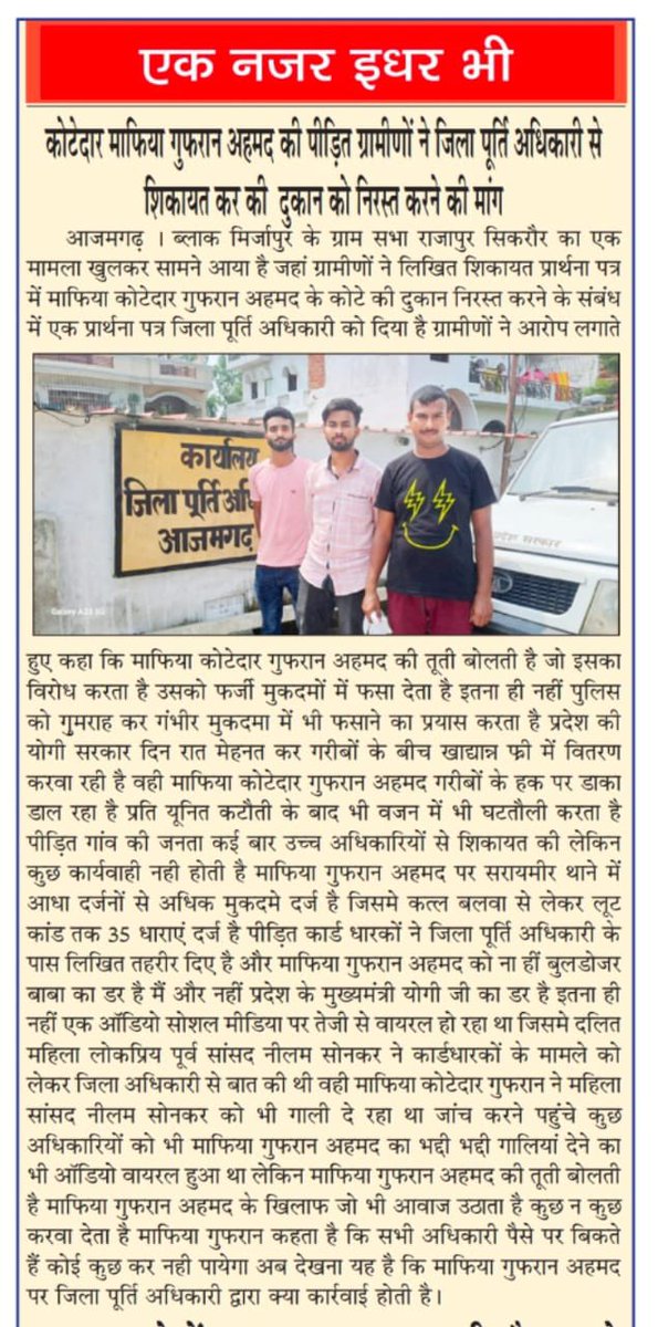 azmi_brand's tweet photo. इस माफ़िया के कोटे के ख़िलाफ़ इन तीन बच्चों ने आवाज़ उठायी थी आज देख लीजिए इस माफ़िया ने इन बच्चों के ऊपर किस किस धाराओं में साज़िश रचा है@myogiadityanath @CMOfficeUP @Uppolice @dgpup @azamgarhpolice @Igrangelucknow @PMOIndia @dbabuadvocate @Jitendr61196127 @AmitShahOffice https://t.co/HaTCUNAC9h