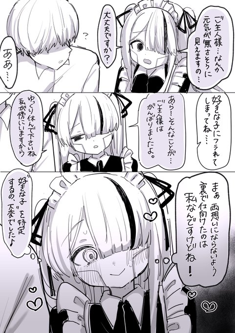ご主人様の恋は絶対に実らせないメイドロボットちゃん 