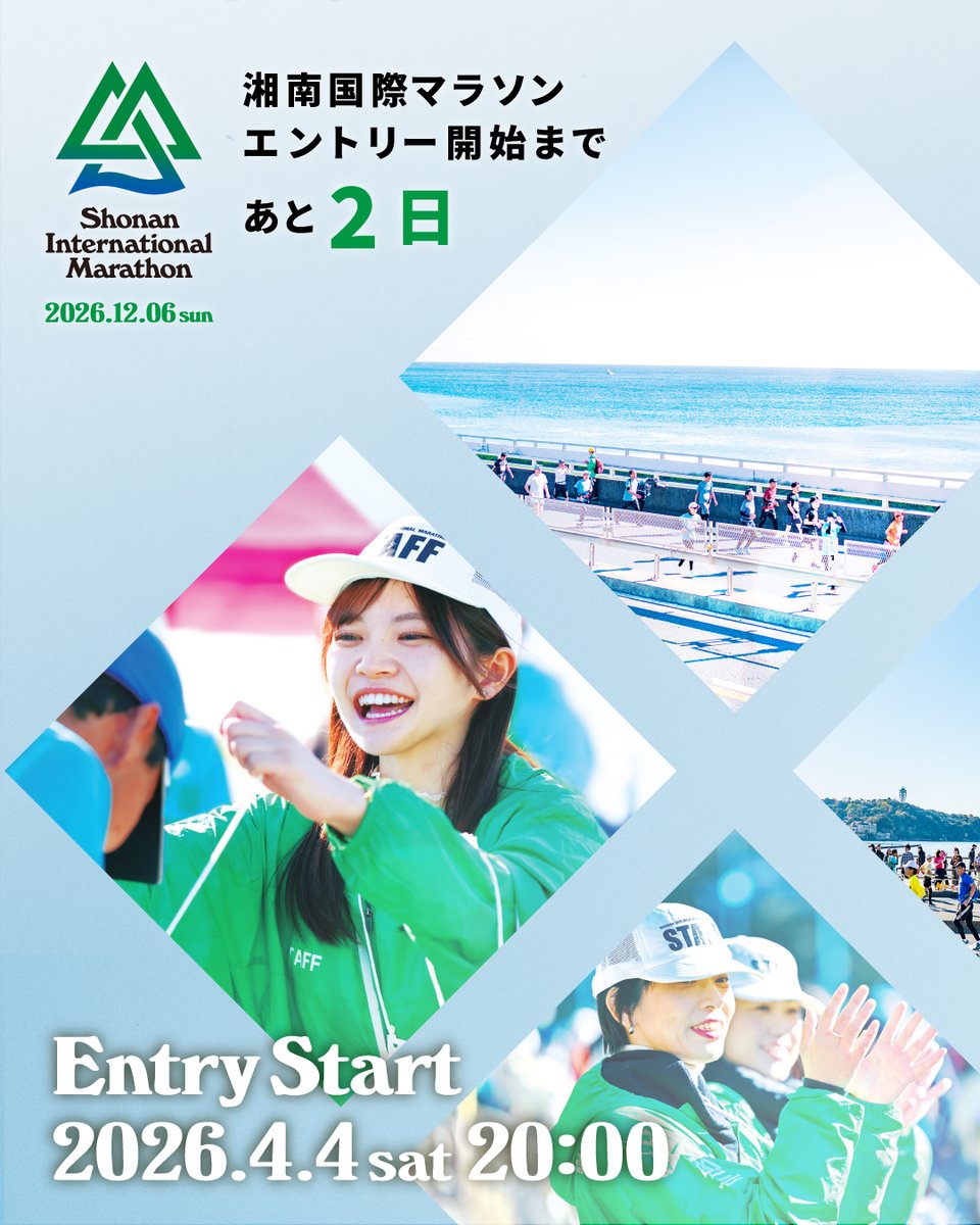 ENTRY COUNTDOWN - 湘南国際マラソン エントリー開始まで あと【2日