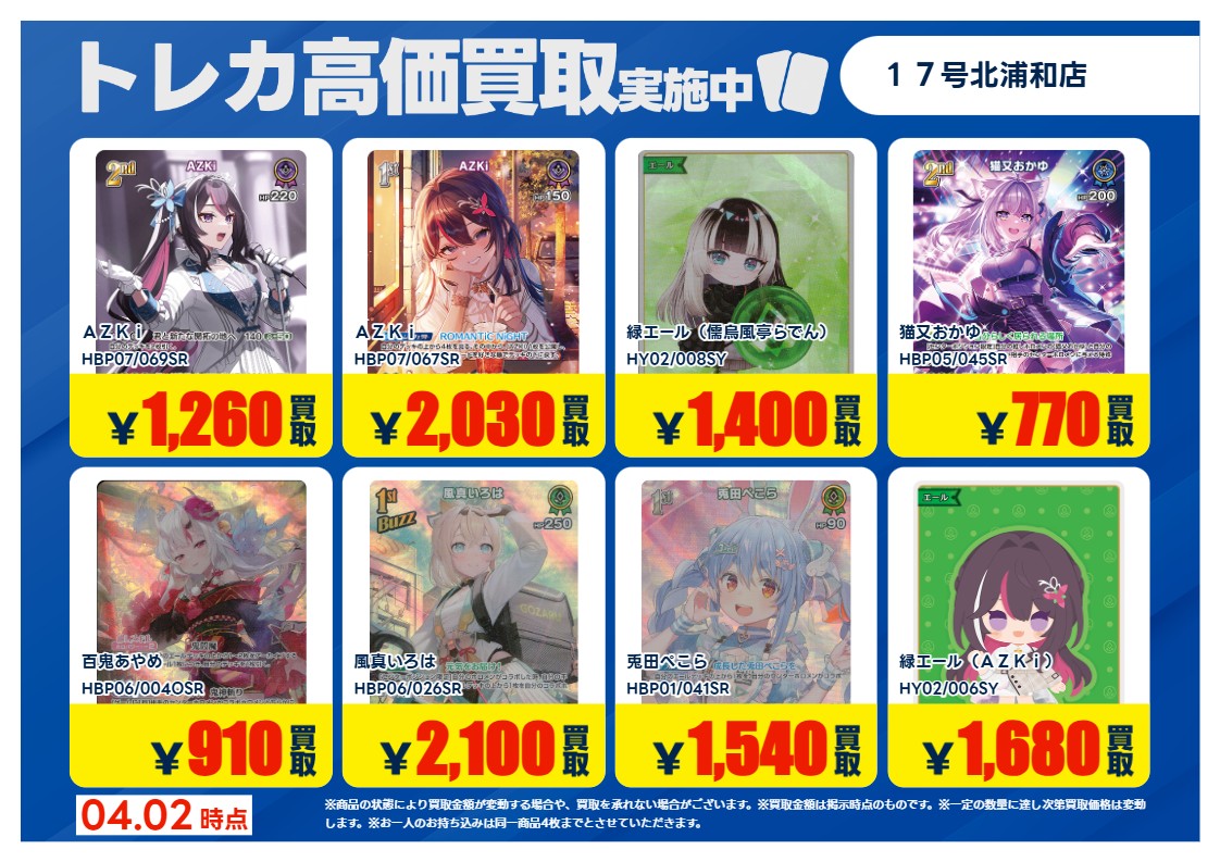 買取強化！！ 期間限定：4/2(木)～4/7(火) ＊持ち込みの際、対象の