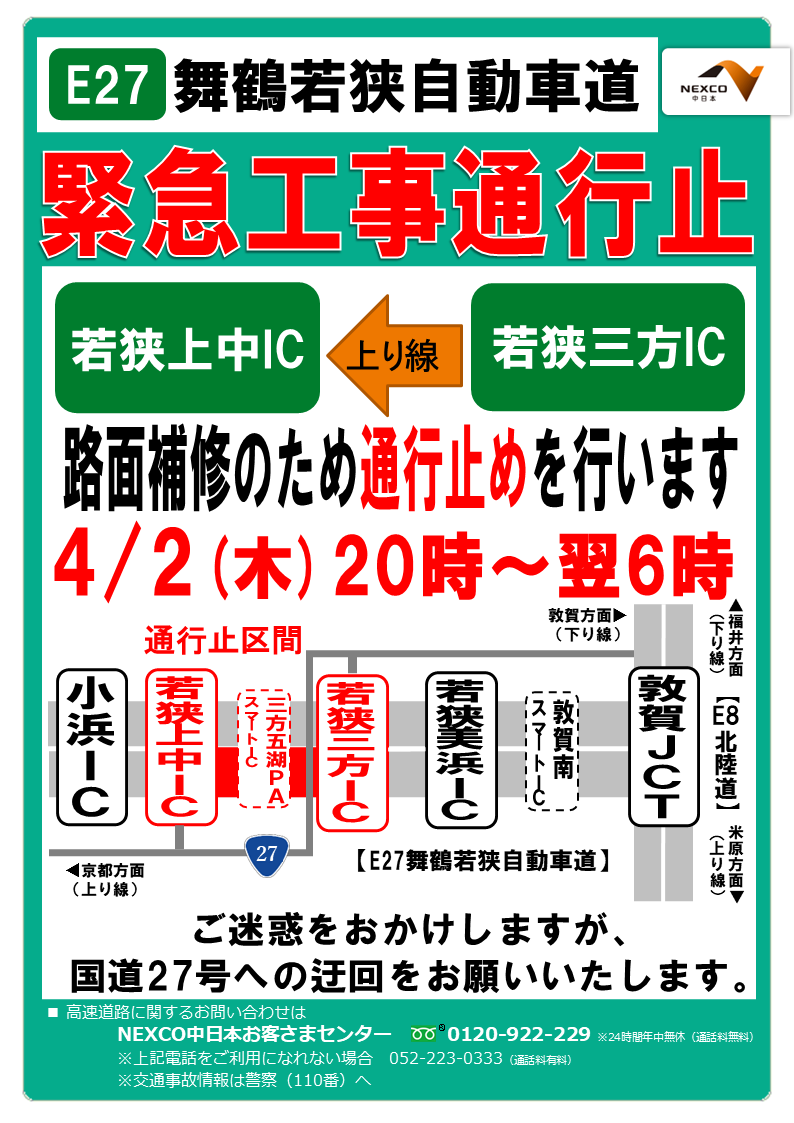 NEXCO中日本 金沢支社 tweet media