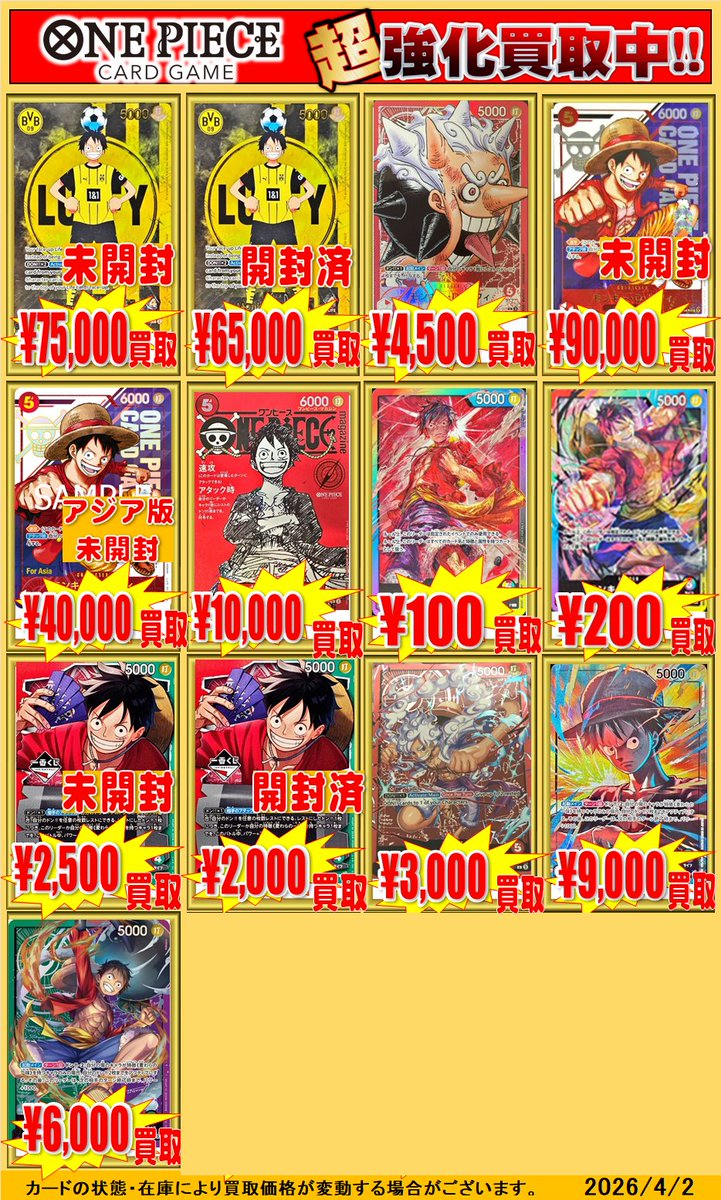 ワンピースカードゲーム 買取情報！】 ルフィのプロモの買取表を更新
