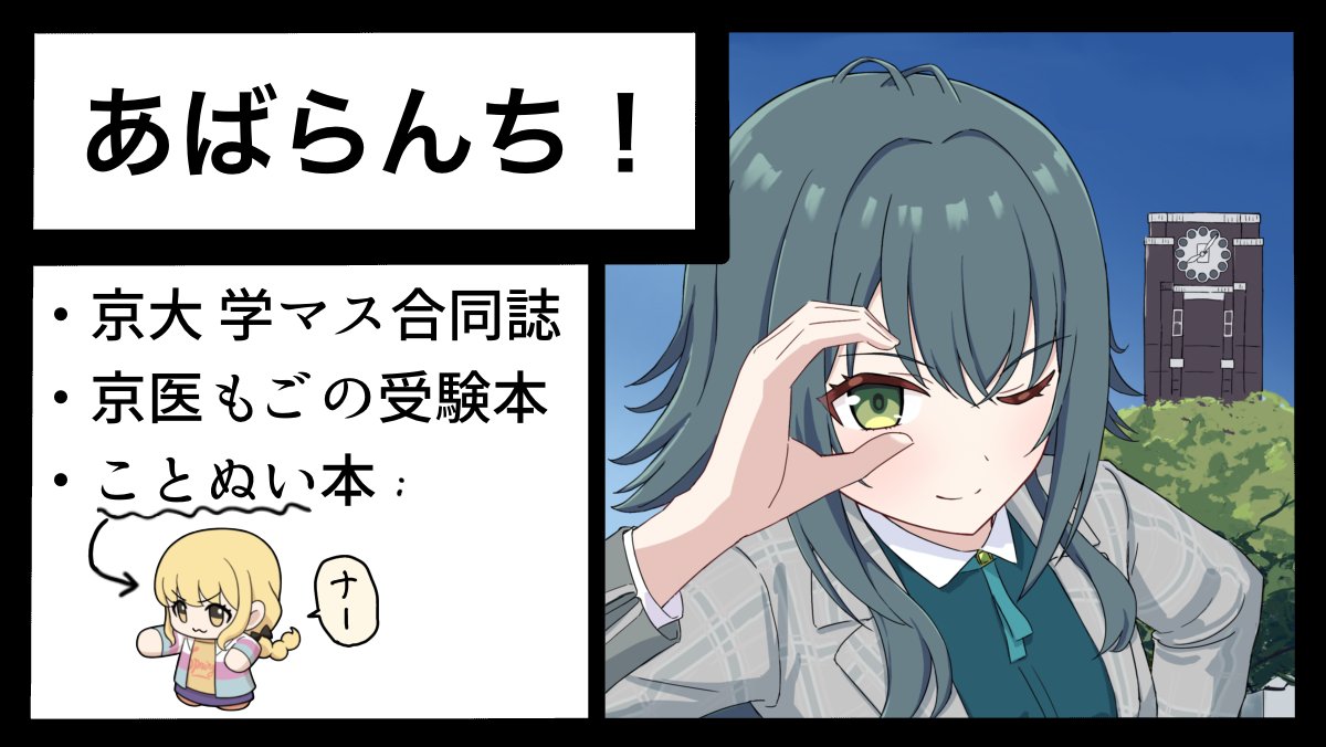 京大で5/9(土)にある同人即売会に申し込みしました‼️
遠征すると確実に体調崩すけど、ホームなら安心だね💪
既刊を持っていく予定です 