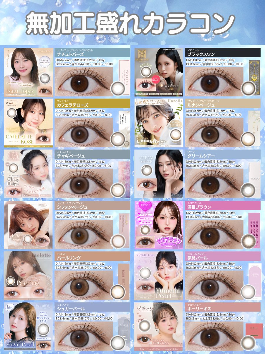 カラコン通販モアコンタクト【公式】 tweet media