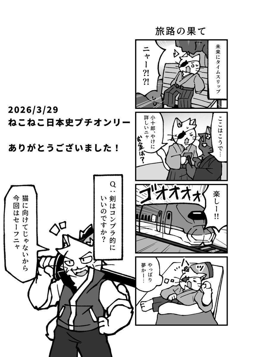 #ねこの観察日誌
イベント漫画&amp;動画作品のFAです！