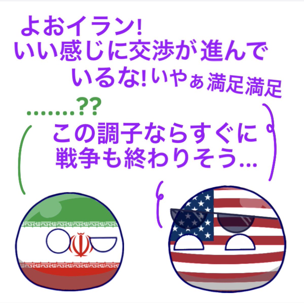 mirona_PB's tweet image. 架空の対談
 #ポーランドボール  #pb