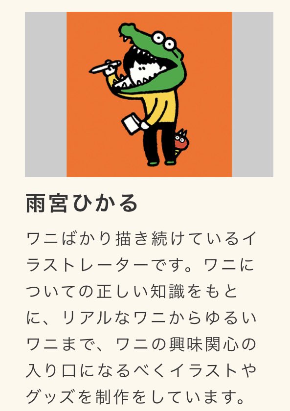 雨宮ひかる🐊京都個展~4/14 tweet media