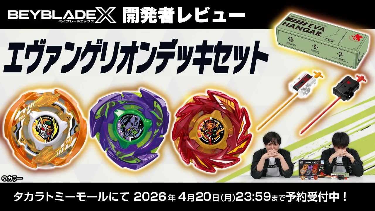 公式】ベイブレード開発チーム on X: 