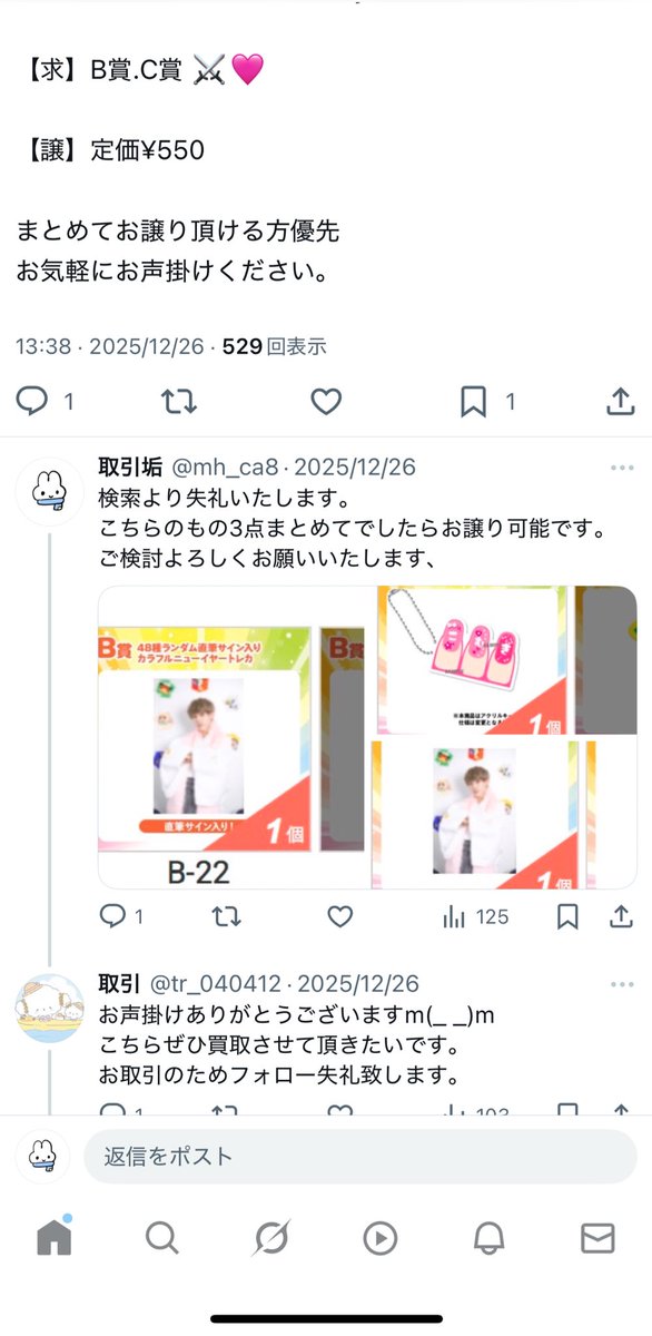 取引垢 tweet media