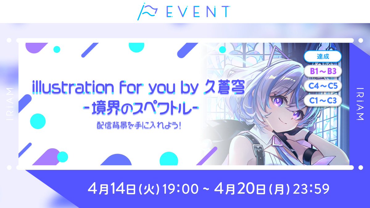 IRIAMイベント情報【公式】 tweet media