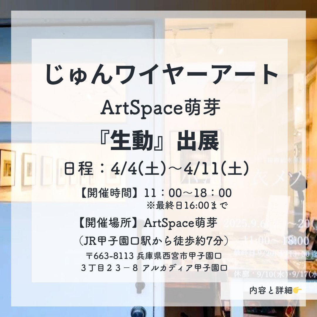 じゅんワイヤーアート tweet media