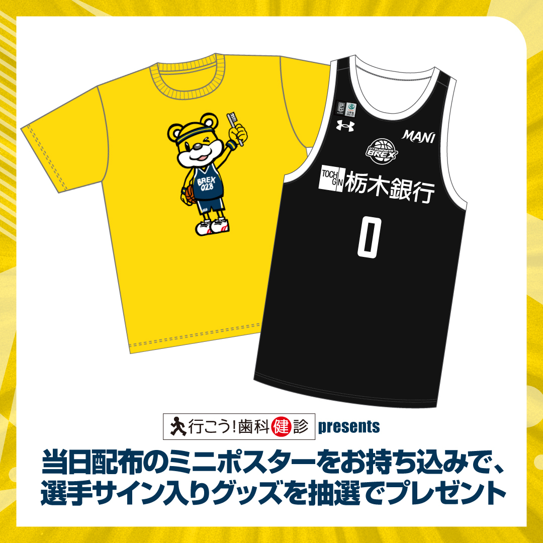 ホームゲーム情報】 4/4(土)・5(日) 京都戦では、1F「行こう！歯科健診