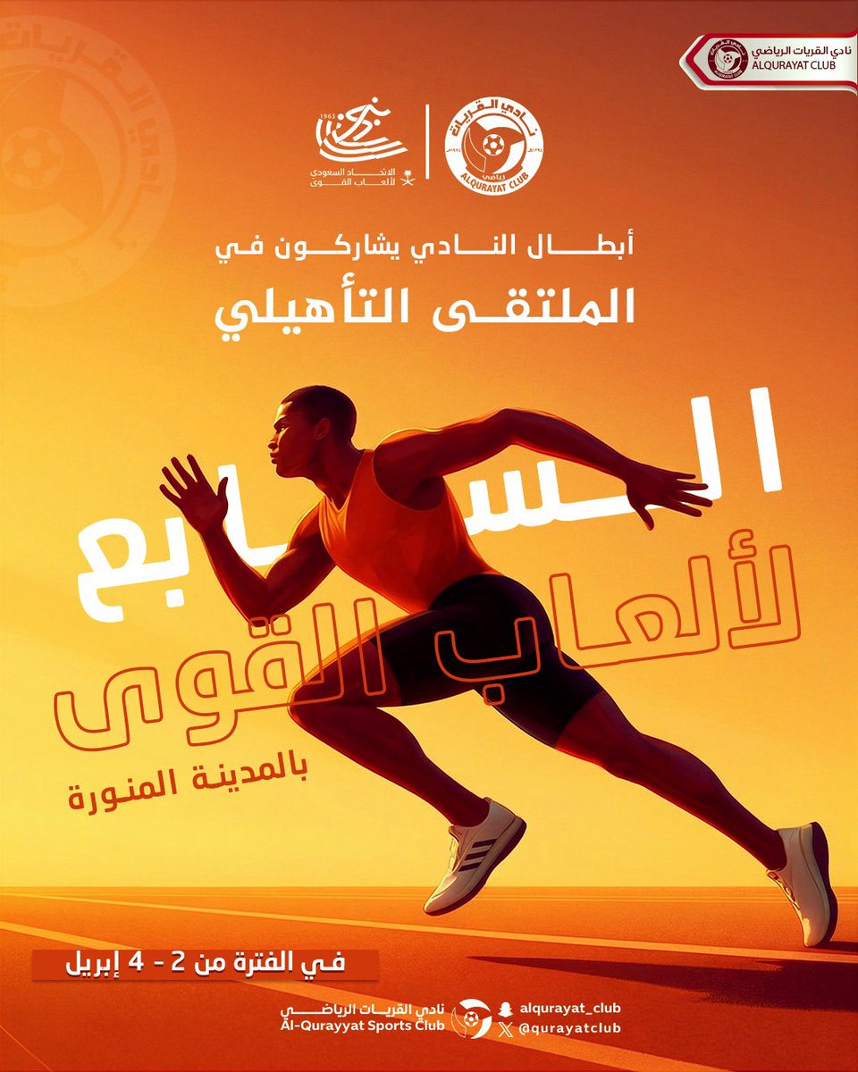 #ألعاب_القوى 

الملتقى التأهيلي السابع لألعاب القوى 
بالمدينة المنورة