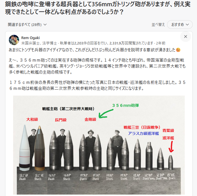 鋼鉄の咆哮(Naval Ops) 超兵器/架空兵器解説bot tweet media