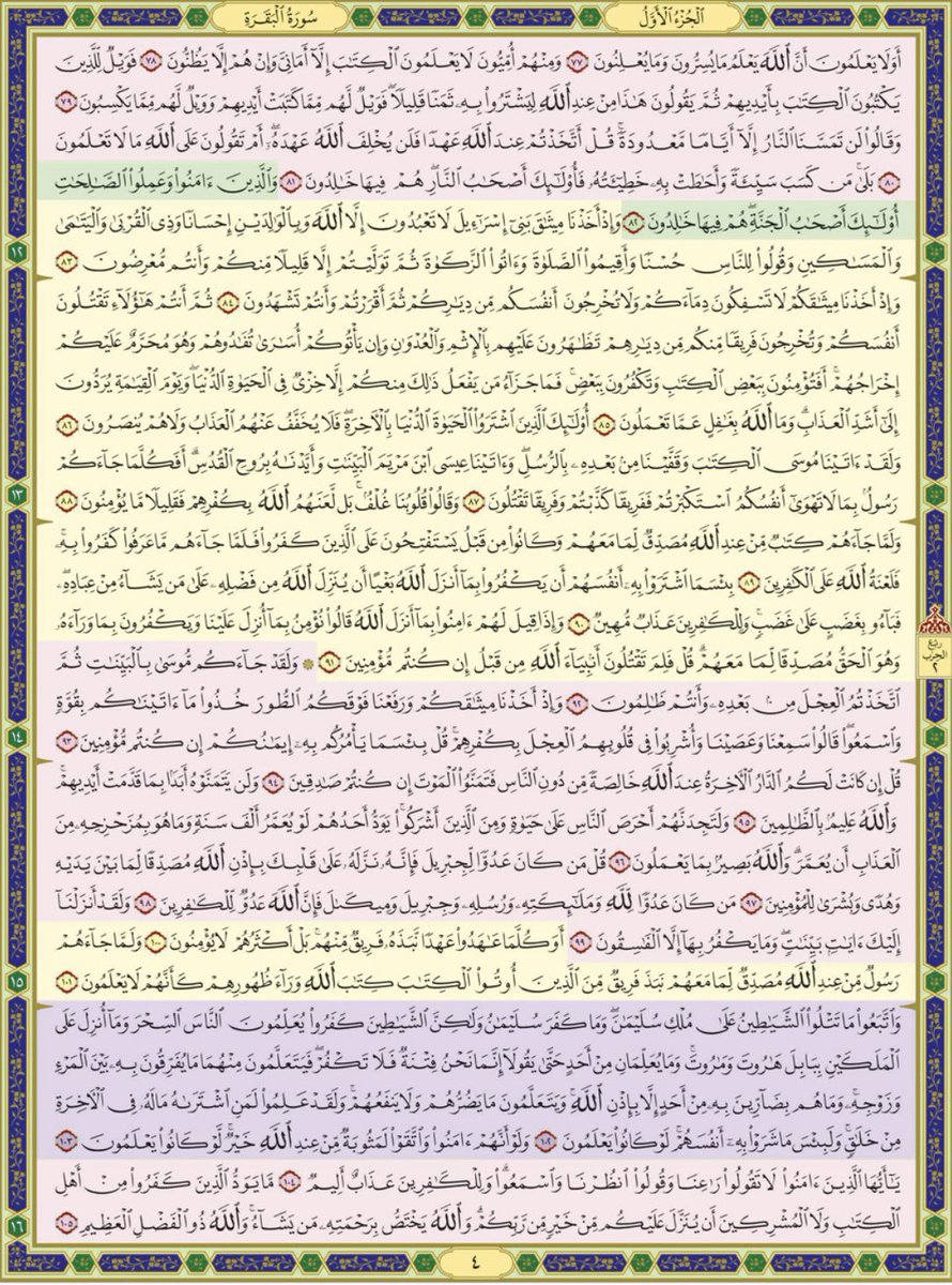 auraksa1's tweet photo. سورة البقرة مختصرة ب ١٠ صفحات❤️ https://t.co/kfHBZM5hRT