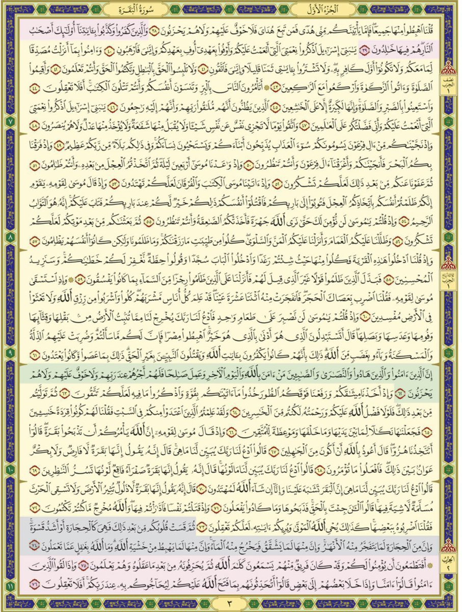 auraksa1's tweet photo. سورة البقرة مختصرة ب ١٠ صفحات❤️ https://t.co/kfHBZM5hRT