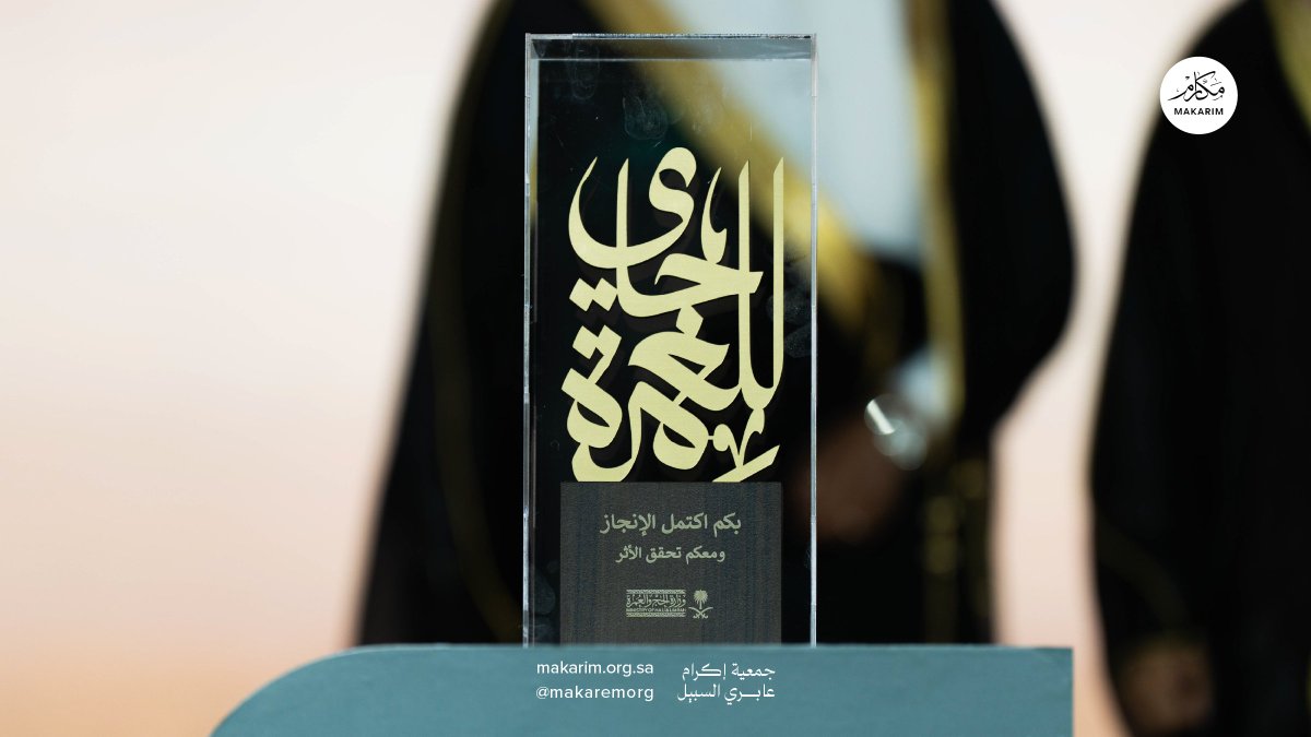 جمعية مكارم tweet media