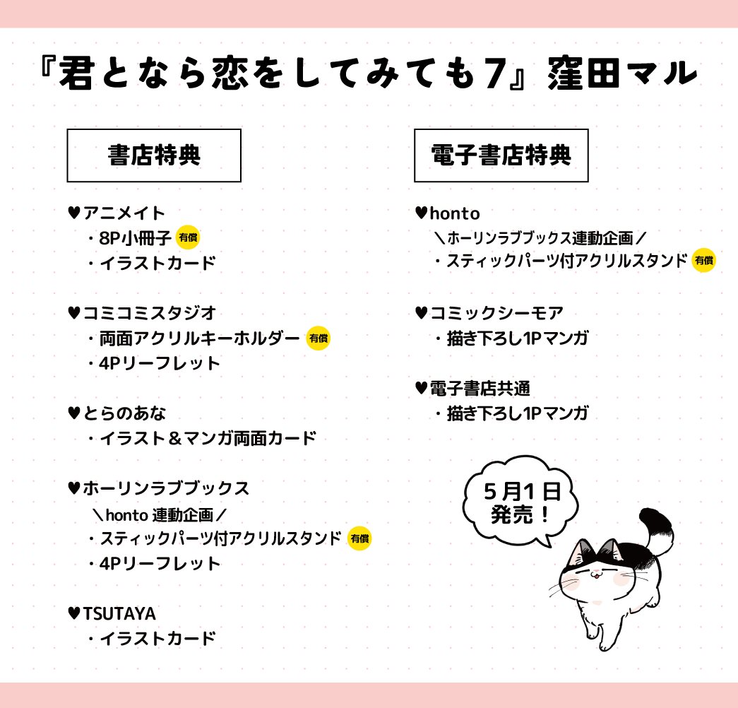 特典一覧はこちらから🙌