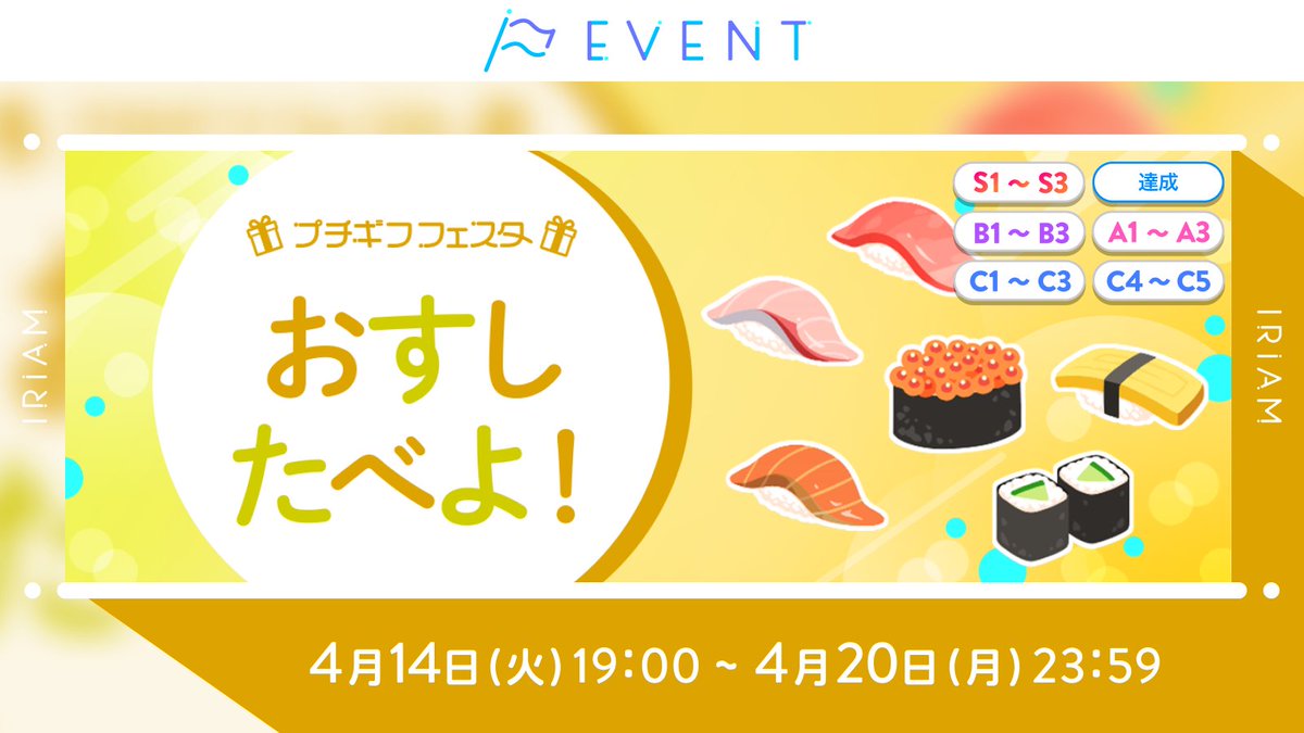 IRIAMイベント情報【公式】 tweet media