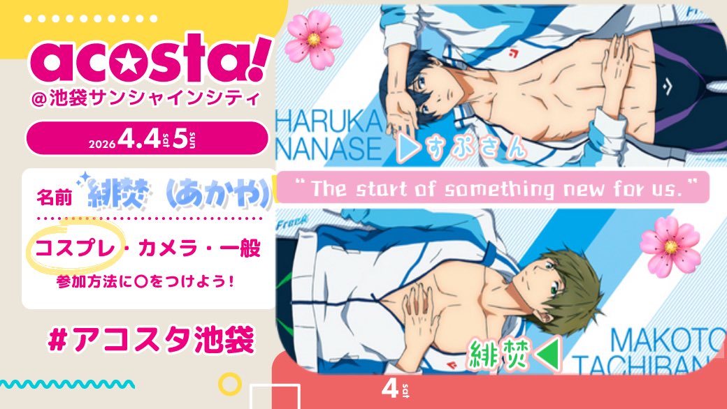 緋焚@4/12TDC🏫🎤🐴 tweet media