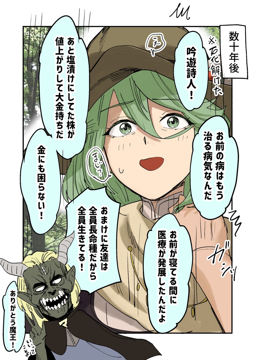 (2/2)
そして時は経ち… 