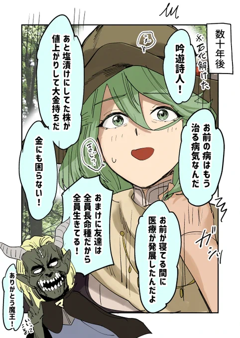 (2/2)
そして時は経ち… 