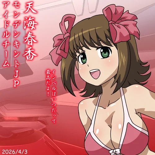アイドルマスターゼノグラシア天海春香誕2026!!!!
はこぶねをぶちこわしに行くとか行かないとか 