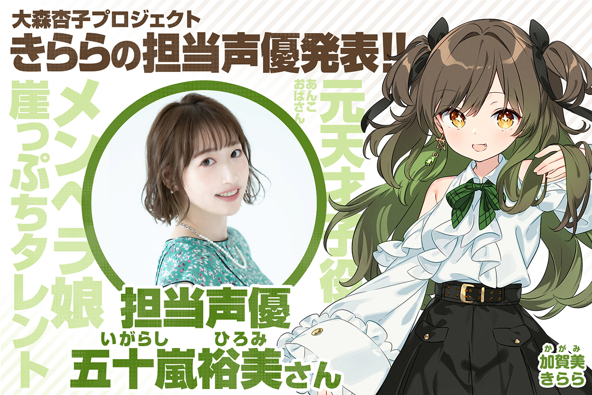 #あんこと松島観光 コラボの加賀美きらら(CV五十嵐裕美)店内アナウンスは各店舗3つずつ(仁王丸さんは2つ)あります📢

①松島観光協会
②松島観光ガイド
③みちのく伊達政宗歴史館
④松島島巡り観光船・仁王丸
⑤ザ・ミュージアムMATSUSHIMA

本日から仁王丸さんの店内放送も開始🎶ぜひ聴きに来てね🐈‍⬛💕