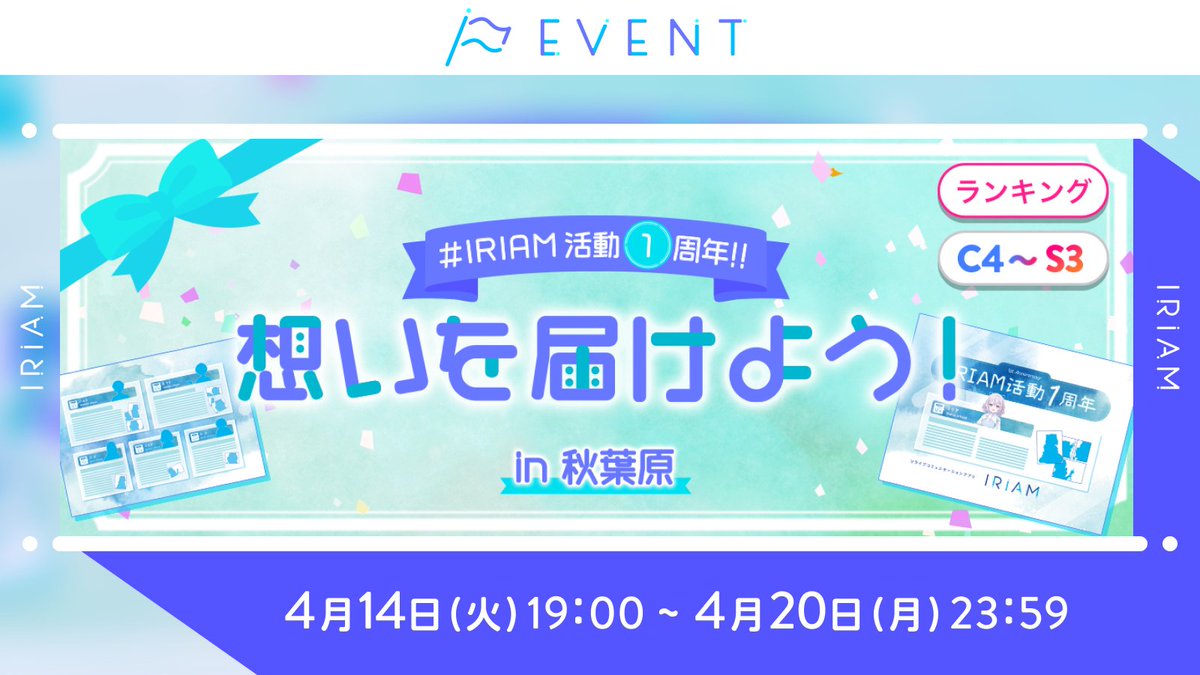 IRIAMイベント情報【公式】 tweet media