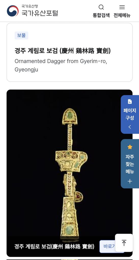 marisaras2's tweet photo. 신라는 과거 서아시아와 활발히 교류했으며, 특히 페르시아와 아랍의 고대 문헌들에 신라를 '황금의 나라'이자 '지상낙원'으로 묘사한 흥미로운 기록들이 많이 남아 

주요 기록들은 다음과 같습니다.

1. 페르시아의 대서사시: 『쿠쉬나메 (Kushnameh)』

11세기경 기록된 이 서사시는 페르시아 왕자와 신라 공주의 사랑 이야기를 담고 있어 가장 유명합니다. 

주요 내용: 아랍의 공격으로 나라를 잃은 페르시아 왕자 아비틴(Abtin)이 중국을 거쳐 바실라(Basilla, 신라)로 망명합니다. 그는 신라 왕의 환대를 받고 신라 공주 프라랑(Fararang)과 결혼하며, 그들 사이에서 태어난 아들 페레이둔이 나중에 페르시아를 되찾는 영웅이 된다는 내용입니다.

신라 묘사: 신라는 맑은 물과 꽃이 가득하며, 전염병이 없고 공기가 상쾌한 지상낙원으로 묘사됩니다. 

2. 아랍 지리학자들의 기록: "황금의 나라 신라"

9세기부터 12세기에 걸쳐 활동한 이슬람 지리학자들은 신라를 매우 구체적으로 언급했습니다.

이븐 쿠르다드비 (Ibn Khurdadhbih): 840년대에 쓴 『도로 및 왕국 총람』에서 "중국의 맨 끝 너머에 신라라는 나라가 있는데, 황금이 너무 흔해서 심지어 개 목걸이나 원숭이의 사슬도 금으로 만든다"고 기록했습니다. 또한, 한번 신라에 발을 들인 외국인은 그 아름다움과 풍요로움에 반해 떠나지 않고 정착해 버린다고 설명했습니다.

알 이드리시 (al-Idrisi): 1154년에 제작된 세계지도에 신라를 'Sila'라는 이름으로 명확히 표기했습니다. 그는 신라를 중국 동쪽에 위치한 나라로 묘사하며, 신라인들이 중국과 활발히 교역했다고 적었습니다. 

3. 기타 흥미로운 기록들

무슬림의 정착: 이슬람 문헌들은 7~9세기경 일부 무슬림들이 신라에 정착하여 살았음을 시사합니다. 이는 경주 원성왕릉의 처용이나 무인석이 서역인의 외모를 하고 있는 것과도 연관 지어 해석되기도 합니다.

물품 교역: 아랍 문헌에는 신라가 수출한 물품으로 비단, 검, 사향, 안장 등이 언급되어 있어 당시 무역 규모를 짐작하게 합니다. 

이처럼 신라는 당시 서방 세계에 부유하고 평화로운 유토피아 같은 이미지로 알려져 있었습니다. 

신라는 해상무역도 활발했고 중국에 신라방도 있었음 거기서 무역도 하고 여러의미로 서로. 잘지낸거죠

첨부한건 전세계에서 완성품은 신라밖에 없는 귀한 보검임  삼태극 까지 만들어서 신라에게 보낸거 신라는 대단한 나라였죠