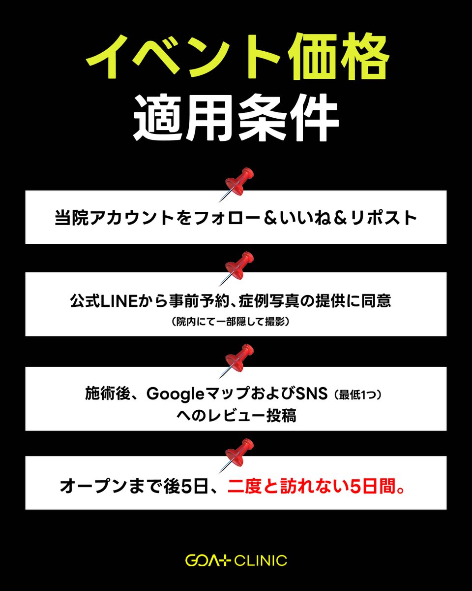 【公式】ゴートクリニック│GOAT CLINIC │韓国美容 tweet media