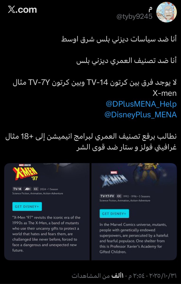 syd7350801's tweet photo. @DisneyPlus_MENA 

ديزني بلس هي أسوا منصة في شرق اوسط 

طالبت برفع تصنيف العمري برامج انيميشن إلى +18 قاموا بحظري 

@DPlusMENA_Help 
خدمة عملاء هي أسوا https://t.co/Ybw0zaFPNc
