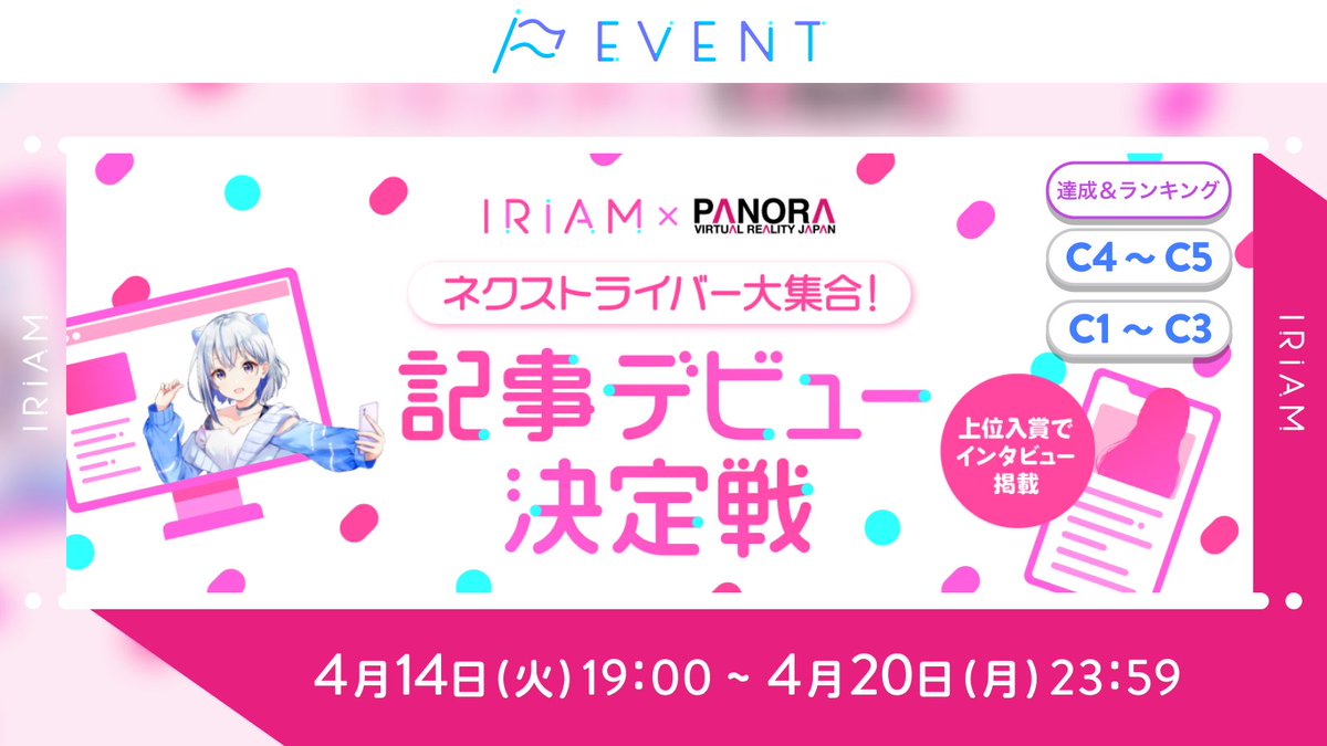 IRIAMイベント情報【公式】 tweet media