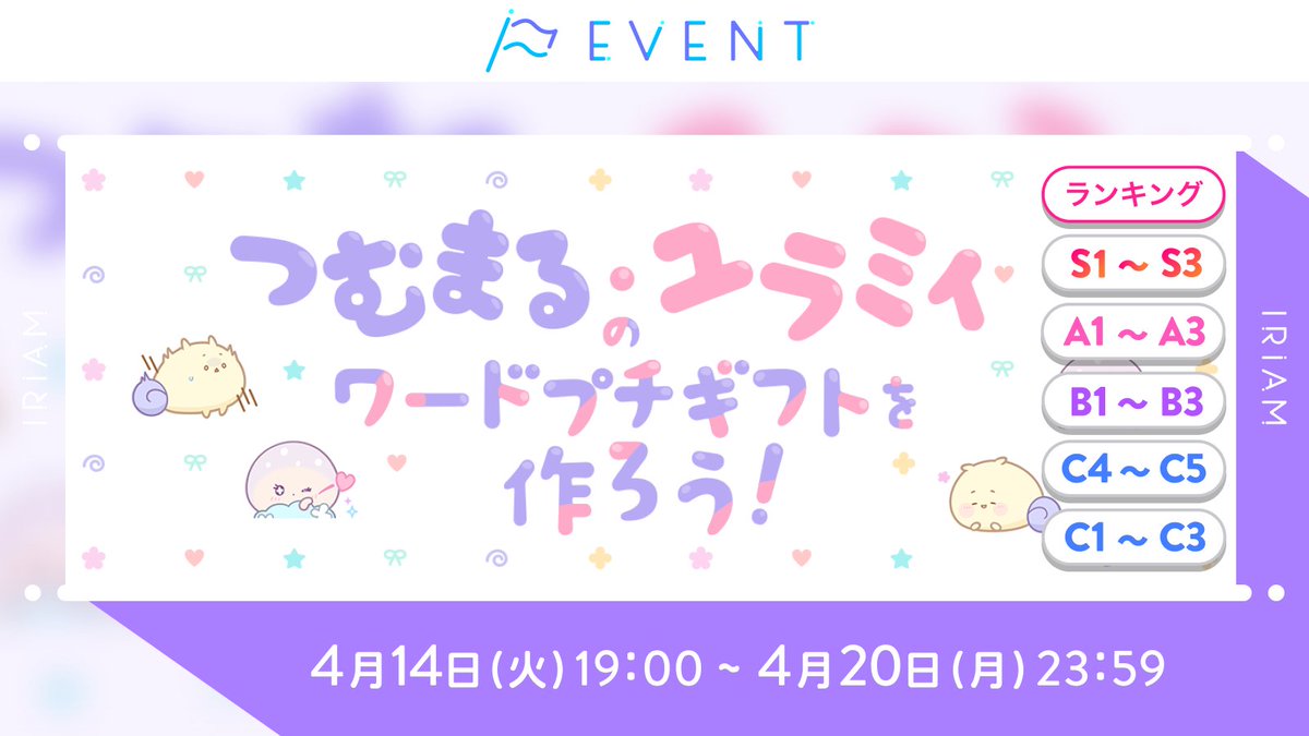 IRIAMイベント情報【公式】 tweet media