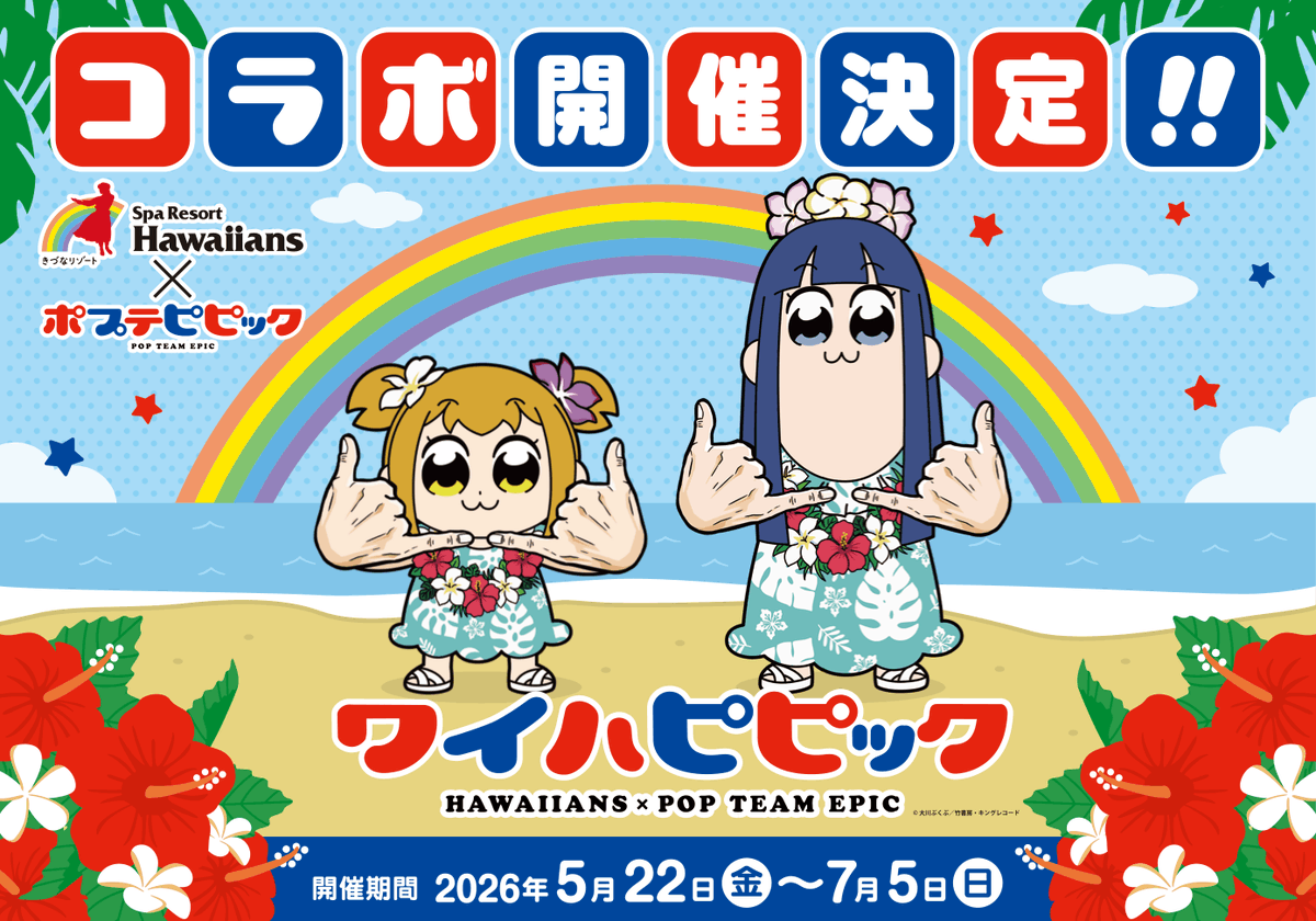 ハワイアンズ【公式】 tweet media