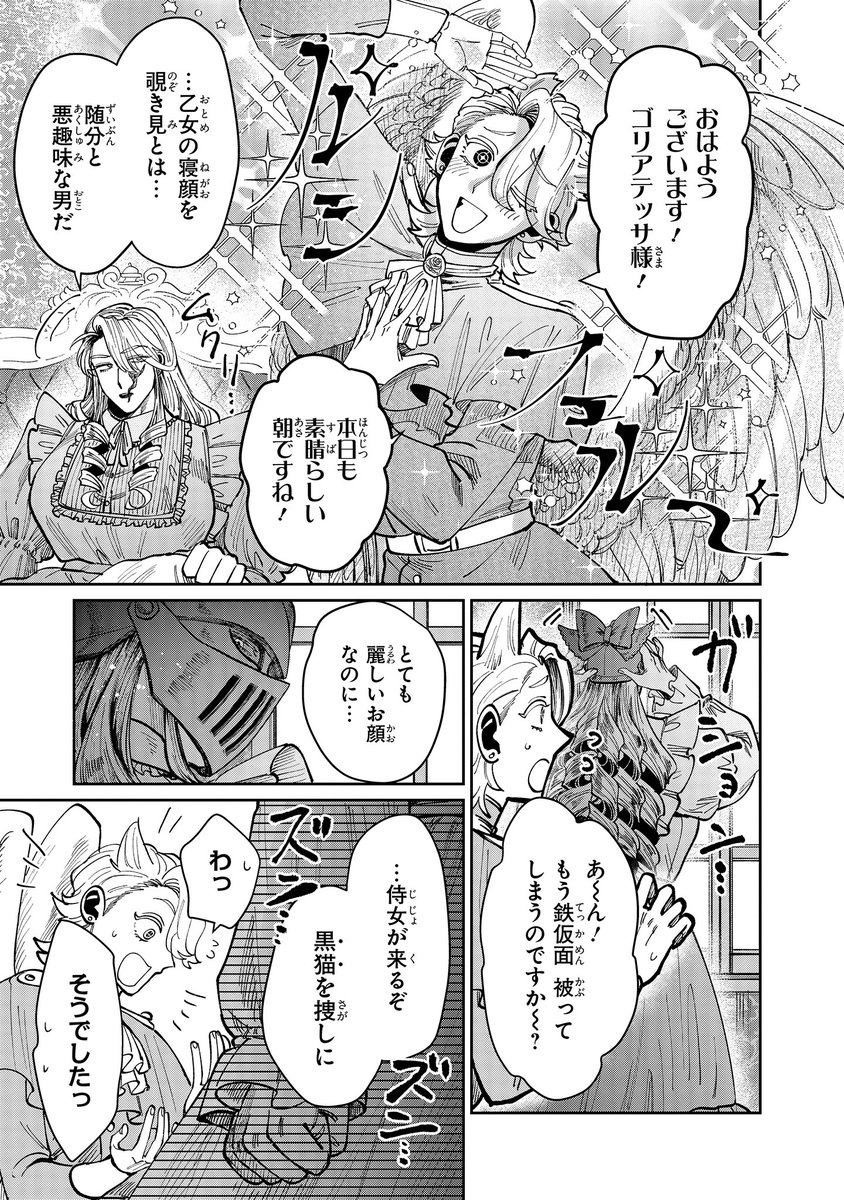 【ジーンピクシブ本日更新!!】
悪役令嬢覇王伝　転生したら身長245cm体重210kgの恵体でした。だから無双します　第2話前編
comic.pixiv.net/works/12971

幼い頃、ゴリアテッサがその身を挺して助けたのは…？
時は進み現在、サタンと一緒に賑やかな朝を過ごすゴリアテッサ♪
(メガにゃん)