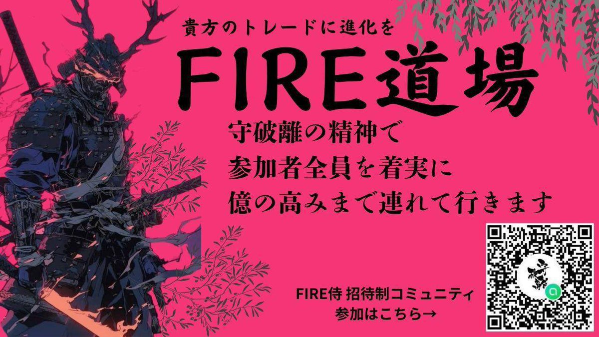 FIRE侍/ビットコイン専業投資家 tweet media