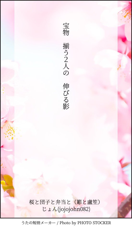 jojojohn082's tweet photo. ヒ🎤ノ🎤ス🎤イ🎤　白🍈木🎋×躑🌺森👨‍🏫笙

ささろオンリー『相方はお前だけ』
🍉2026年8月開催ありがとうございます🍧
今後も東西でのナンバリング継続開催、何卒よろしくお願いします‼️‼️
 #ひらいて赤ブー

集計のためRTご協力お願いします🙇‍♀️

画像のテーマは「お花見に行ったささろ」です https://t.co/tRm4EixXck