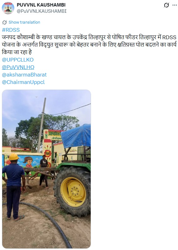 UPPCLLKO's tweet image. सभी उपभोक्ताओं तक गुणवत्तापूर्ण और निर्बाध बिजली पहुँचाने हेतु बिजली विभाग की टीमें #RDSS योजना के अंतर्गत निरंतर कार्यरत हैं।

#RDSS
@CMOfficeUP @EMofficeUP @aksharmaBharat @mduppcl