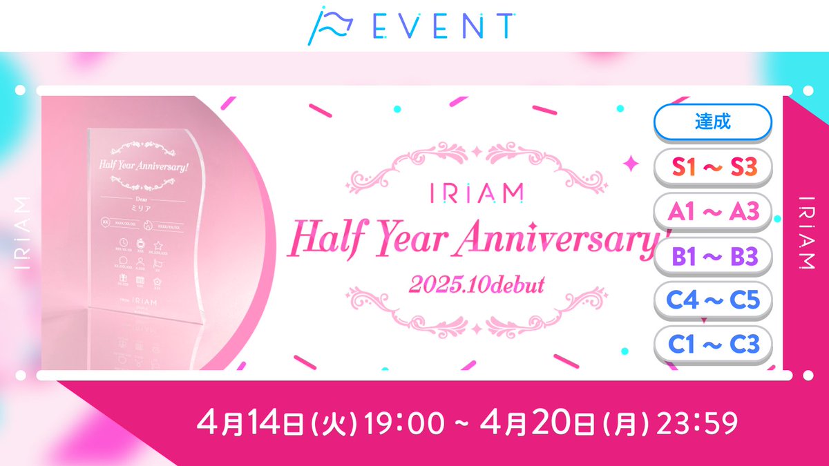 IRIAMイベント情報【公式】 tweet media