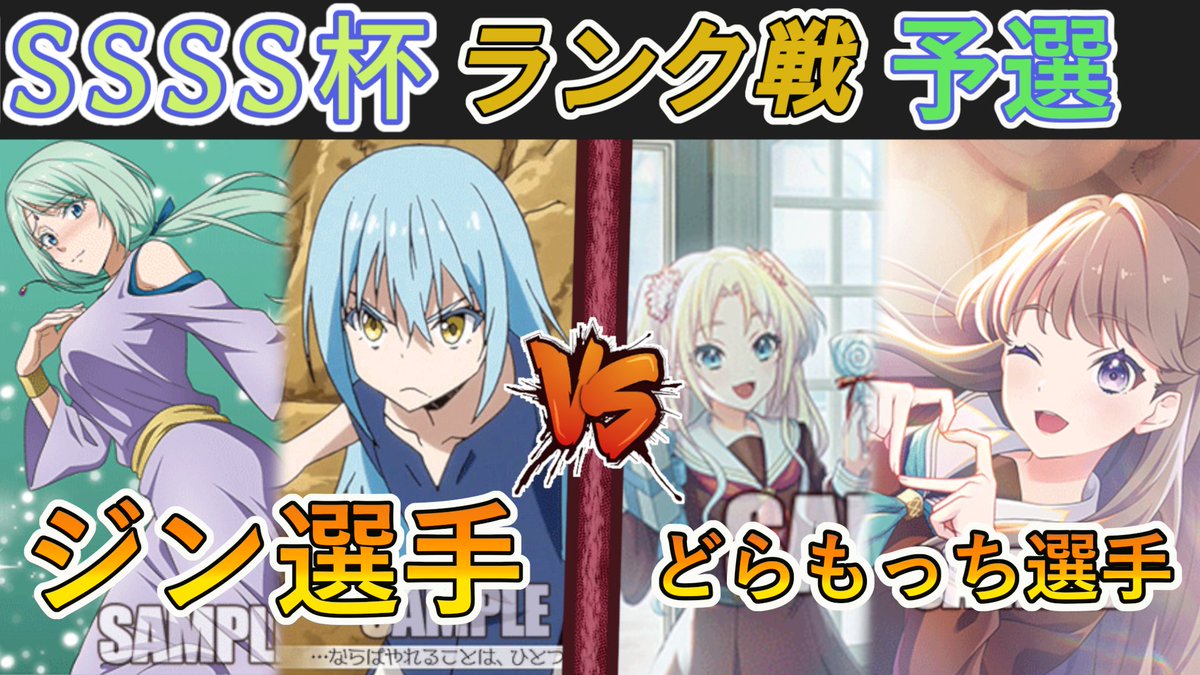 SSSS杯→NEXT 4/26個人戦開催 tweet media