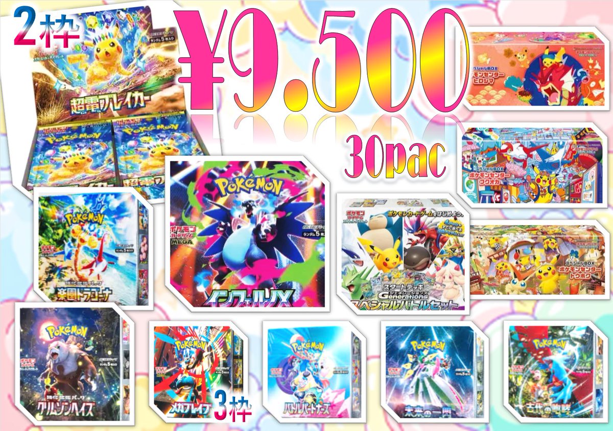 HIROKO MARKET熊本新市街店⚡️ポケカ⚡️ tweet media