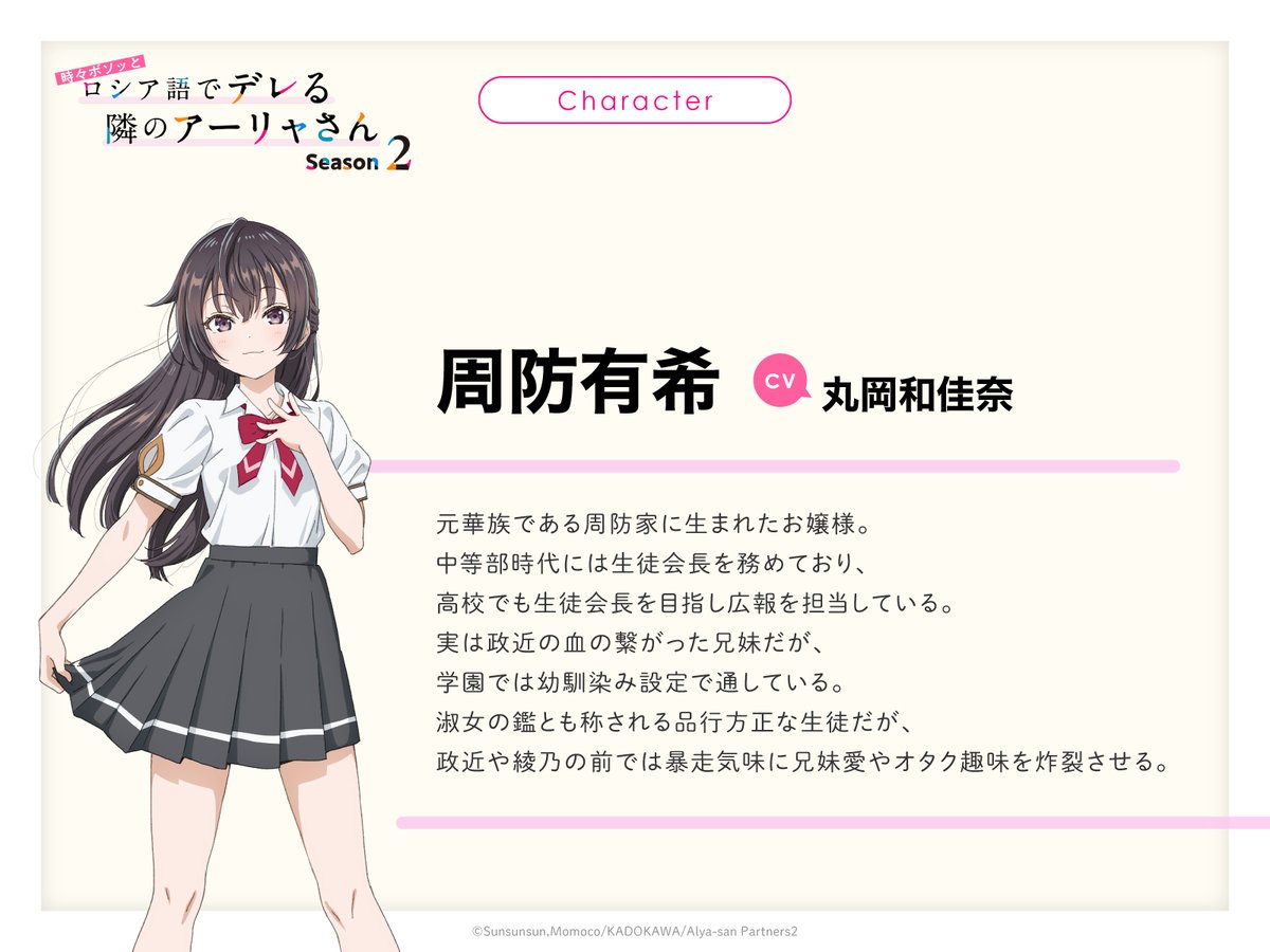 『時々ボソッとロシア語でデレる隣のアーリャさん』公式 tweet media