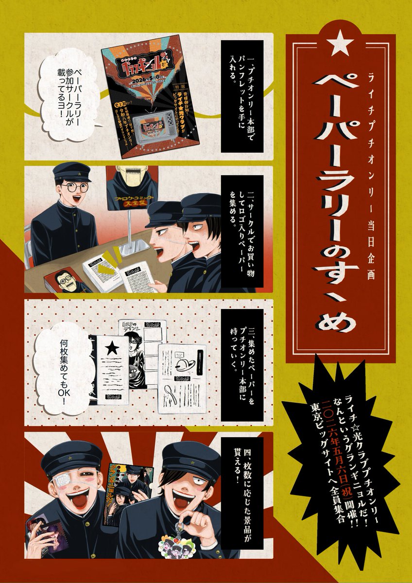 ライチプチオンリー『なんというグランギニョルだ！』 tweet media