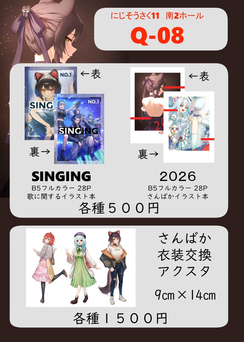 土居だもん にじそ11 南2ホール Q-08 tweet media