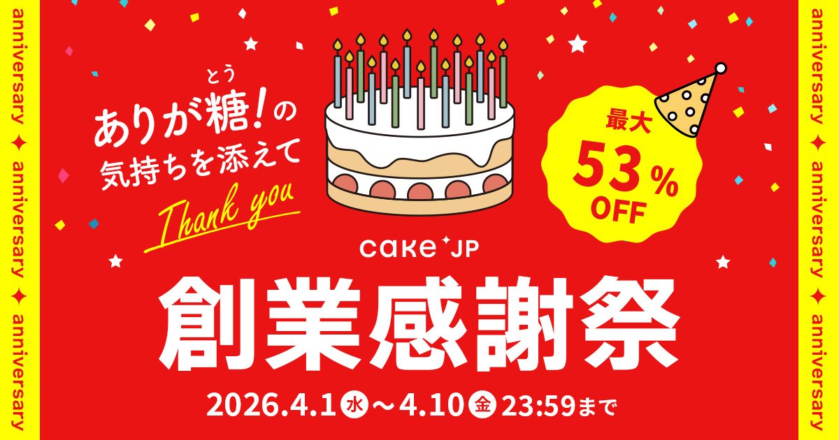 menoa_hotta's tweet photo. 担当してるhttps://t.co/ooE32ylDCU社が創業感謝祭で大セールしてる！個人的にはランダムボックスが気になるところ🍰
新年度開始のご褒美にいかがでしょうか？
https://t.co/iX0kkk5PGX https://t.co/ENakzPmKEd